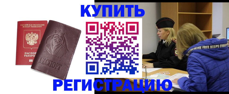временная регистрация 2025 в Юрге