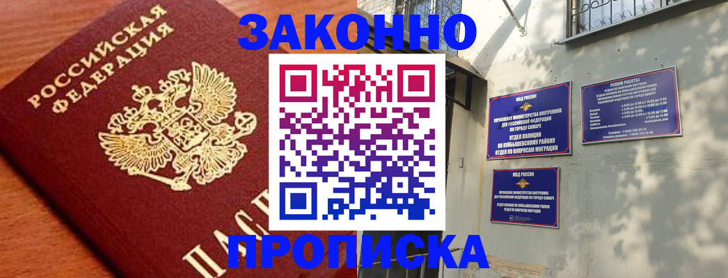 прописка иностранных граждан в Юрге